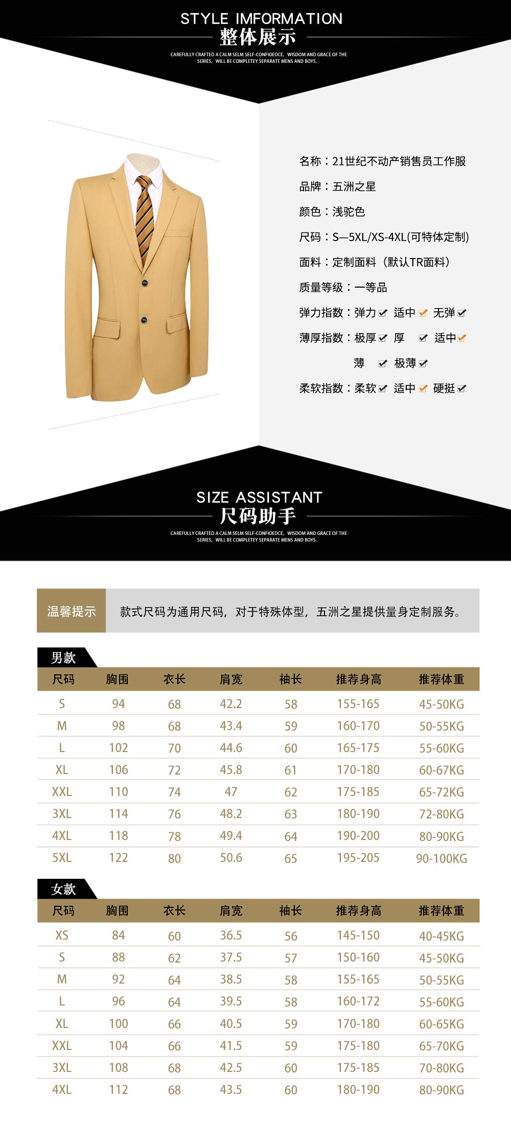 21世紀(jì)不動產(chǎn)銷售員工作服—款式詳情、尺寸尺碼