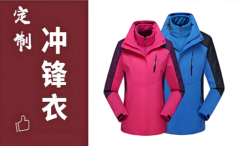 沖鋒衣定做廠家免費(fèi)設(shè)計(jì)打版.png 沖鋒衣定做廠家免費(fèi)設(shè)計(jì)打版.png