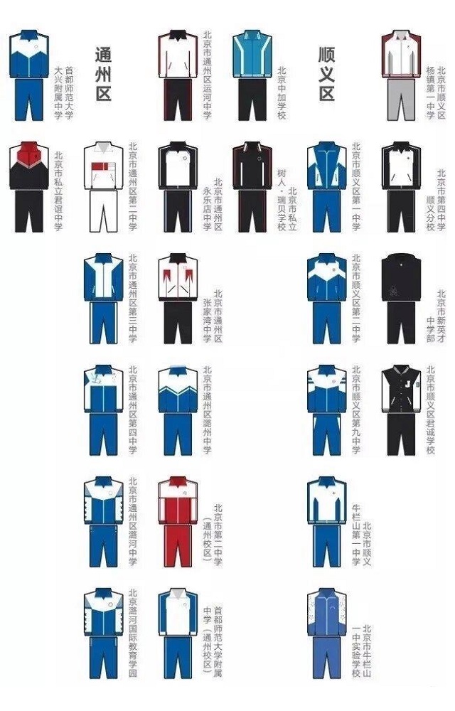 北京校服定制順義區(qū)通州區(qū)