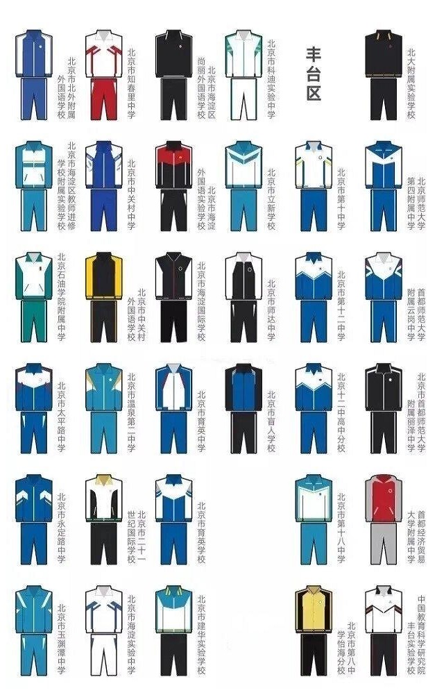 北京校服定制豐臺區(qū)