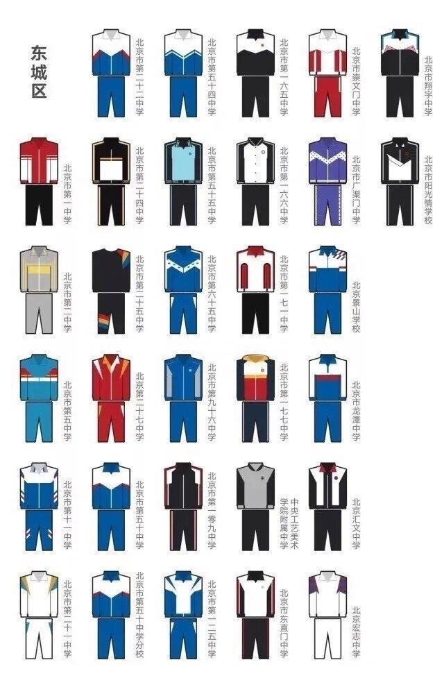北京校服定制東城區(qū)