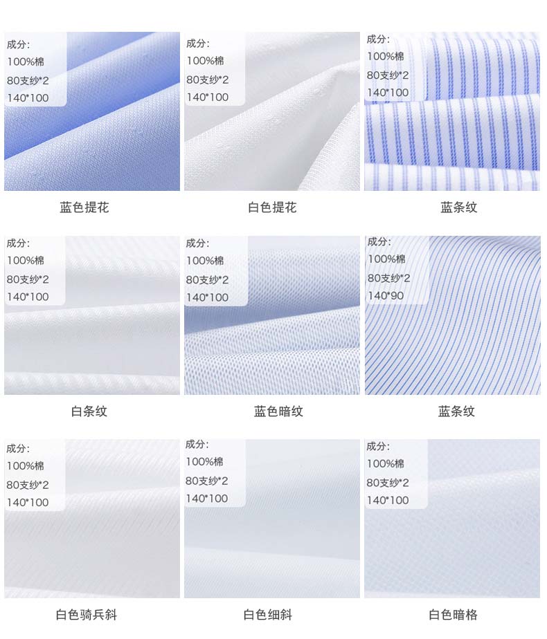 男士工程襯衫面料紋路介紹