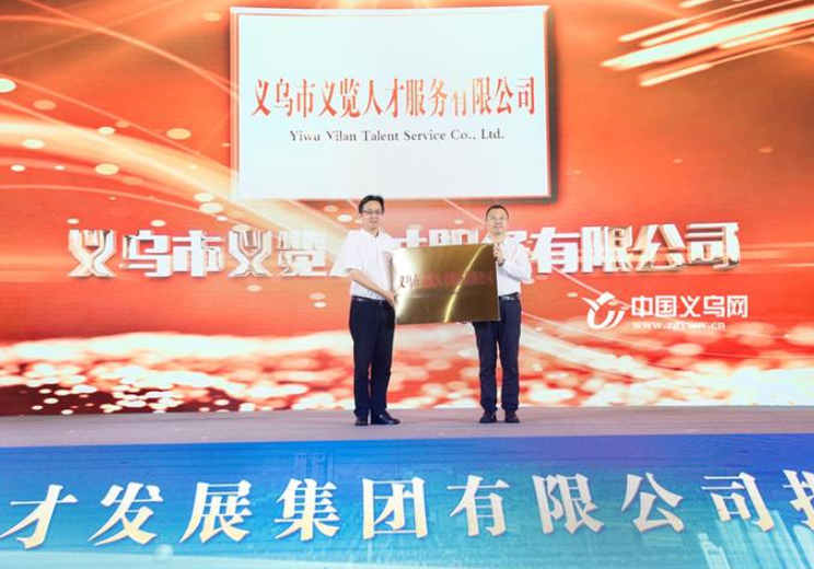 5月27日義烏舉辦"揭榜掛帥"紡織行業(yè)人才引進主題交流會