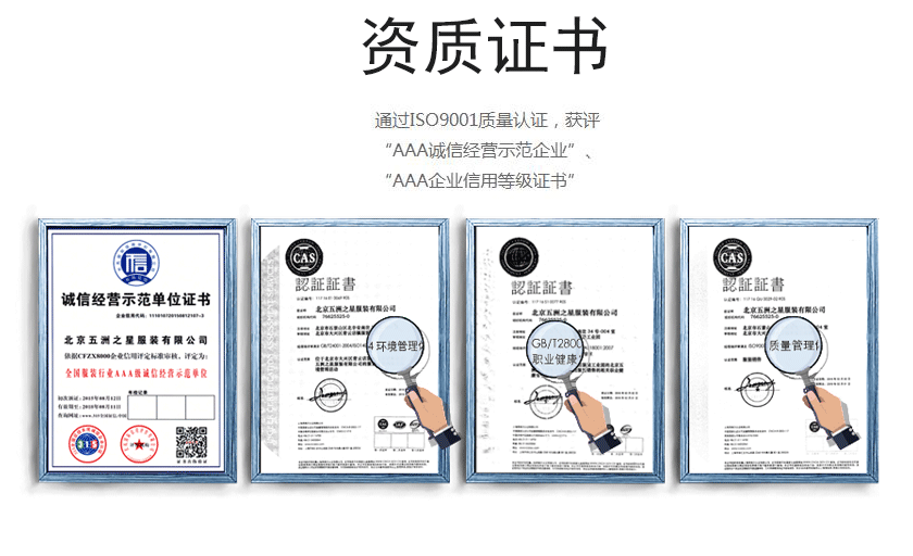 五洲之星質(zhì)證書