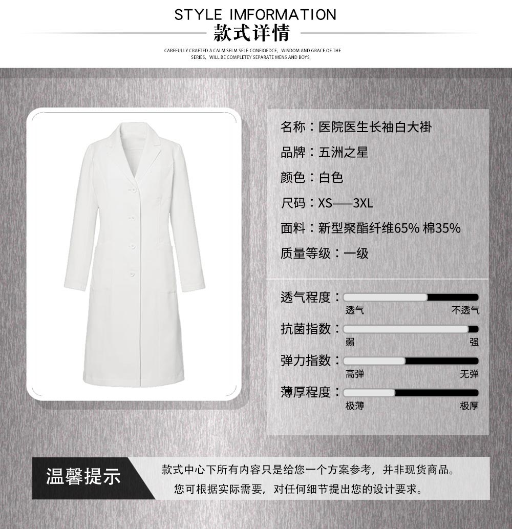醫院醫生長袖白大褂—款式詳情