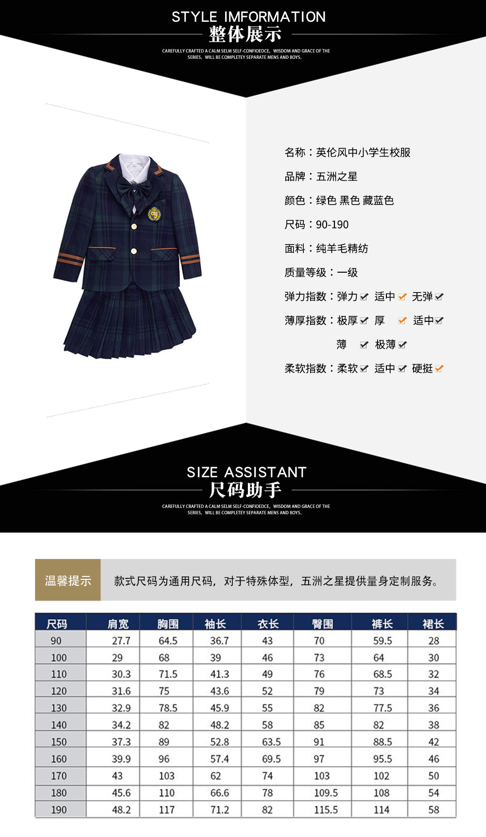 英倫風中小學校服套裝—款式詳情、尺寸尺碼