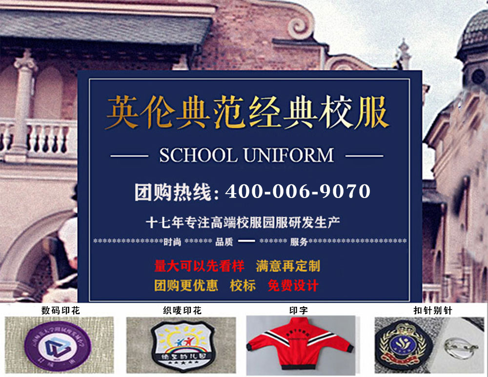 英倫風(fēng)私立學(xué)校校服套裝徽章可設(shè)計(jì)定制