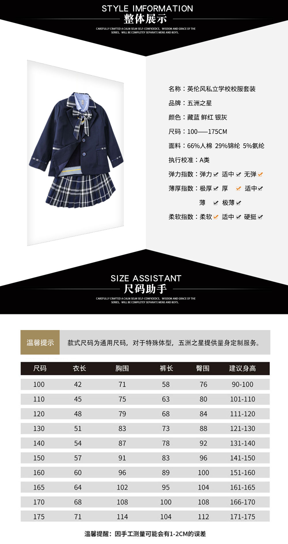 英倫風(fēng)私立學(xué)校校服套裝—款式詳情、尺寸尺碼