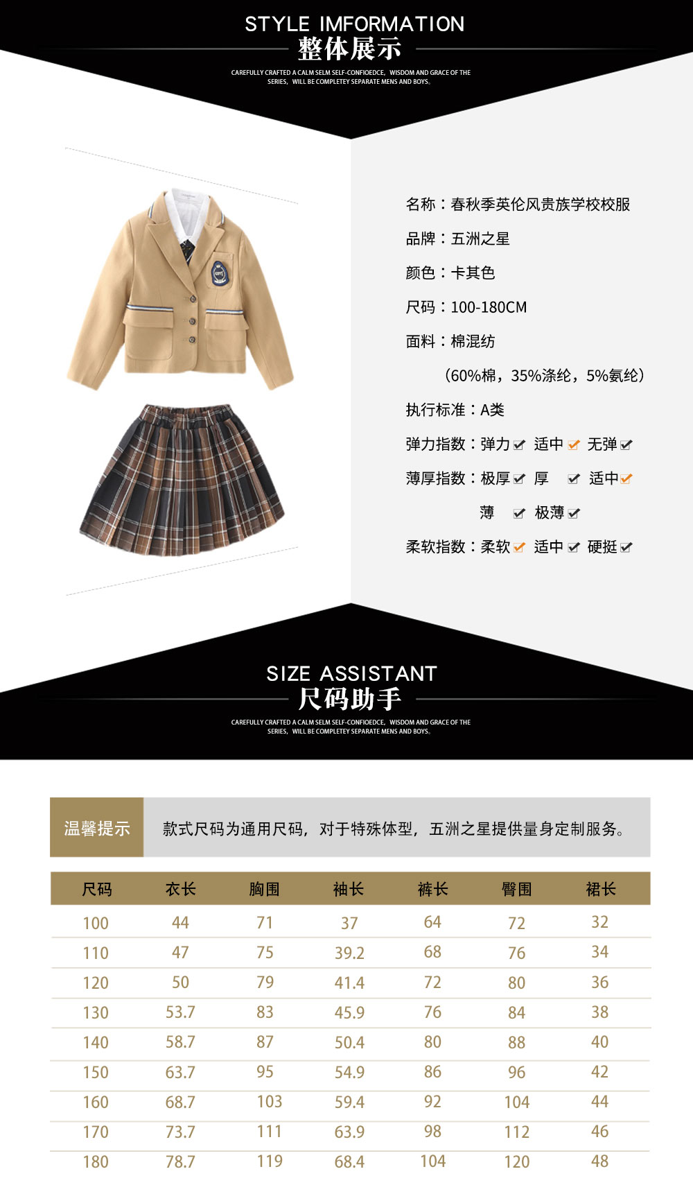 英倫風貴族學校校服—款式詳情、尺寸尺碼