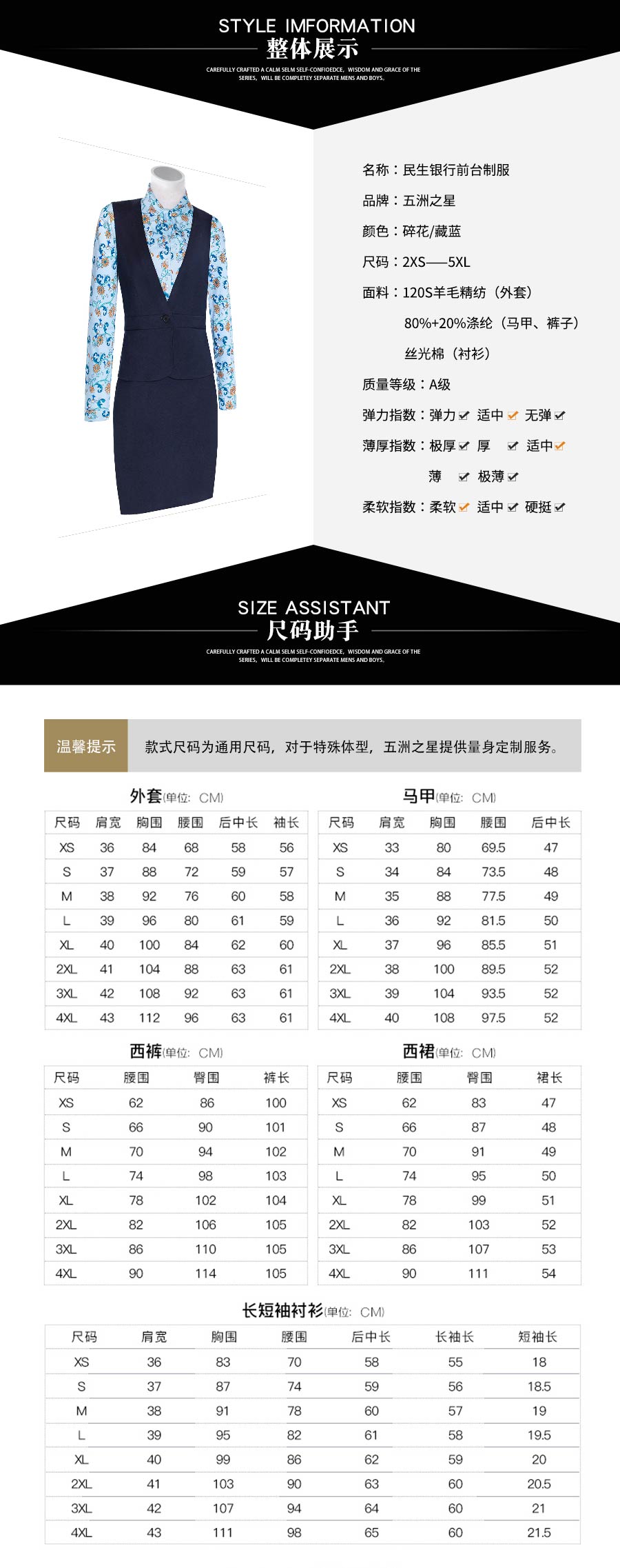 民生銀行前臺制服套裝—款式詳情、尺寸尺碼