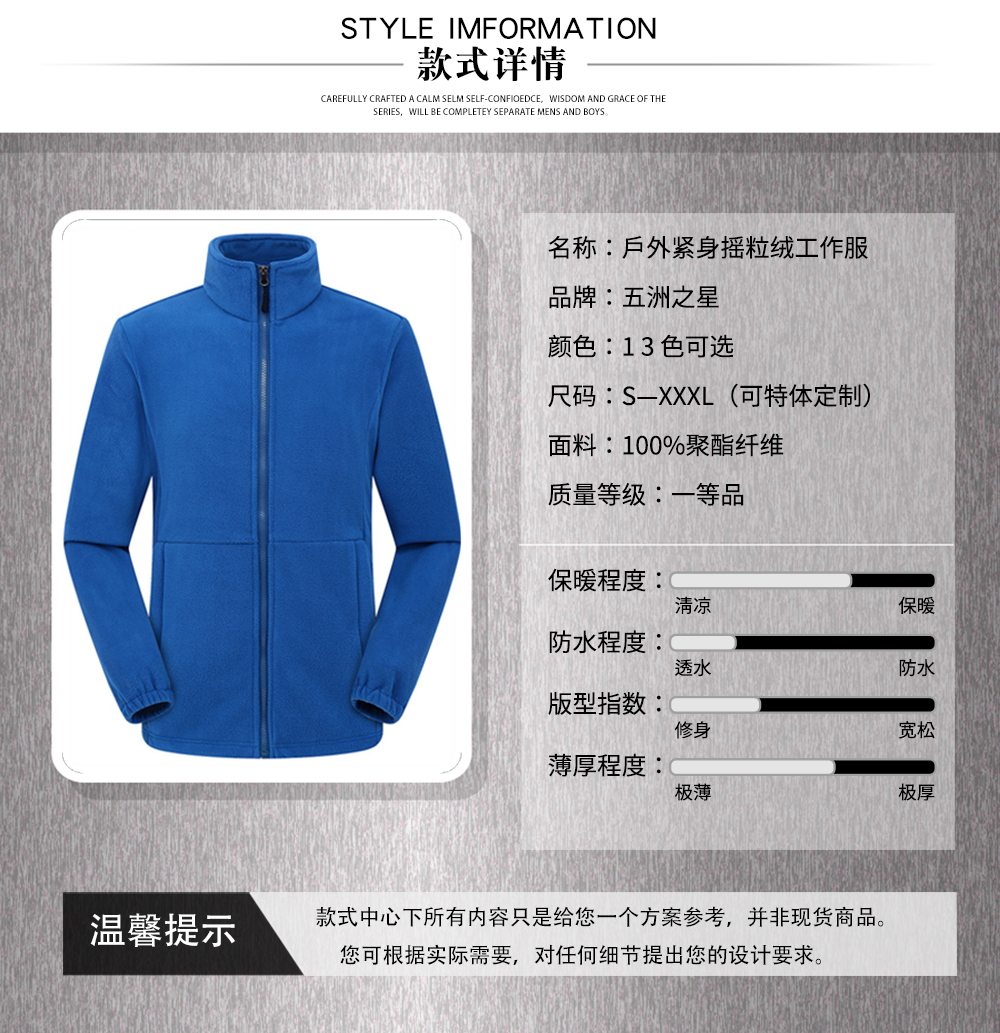 戶外緊身搖粒絨工作服—款式詳情