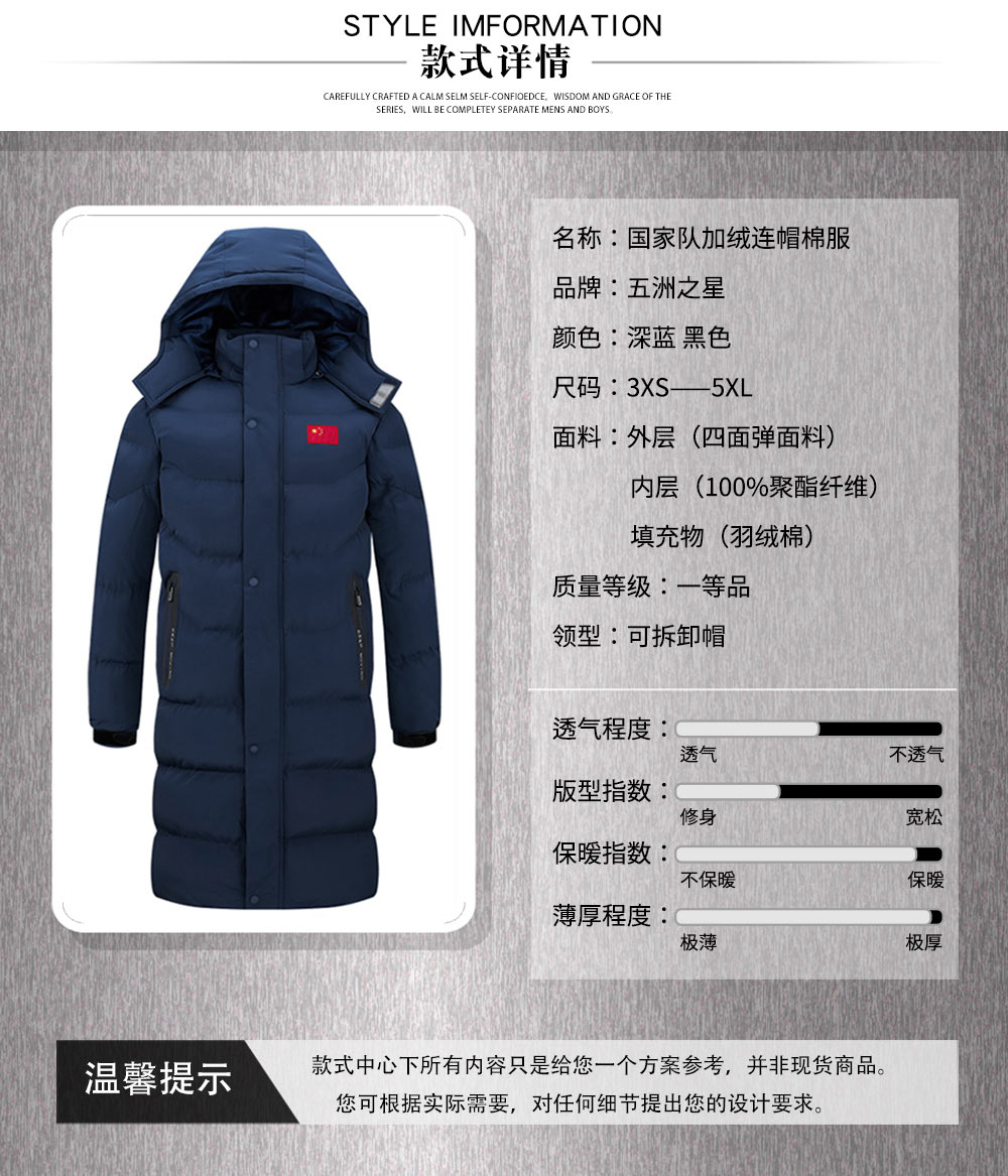 國家隊(duì)加絨連帽棉服—款式詳情