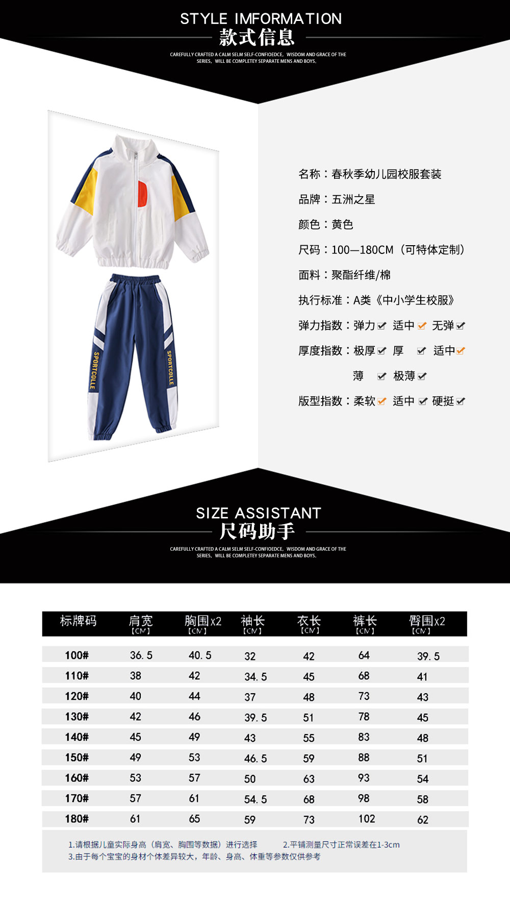 春秋季幼兒園校服套裝—款式詳情、尺寸尺碼