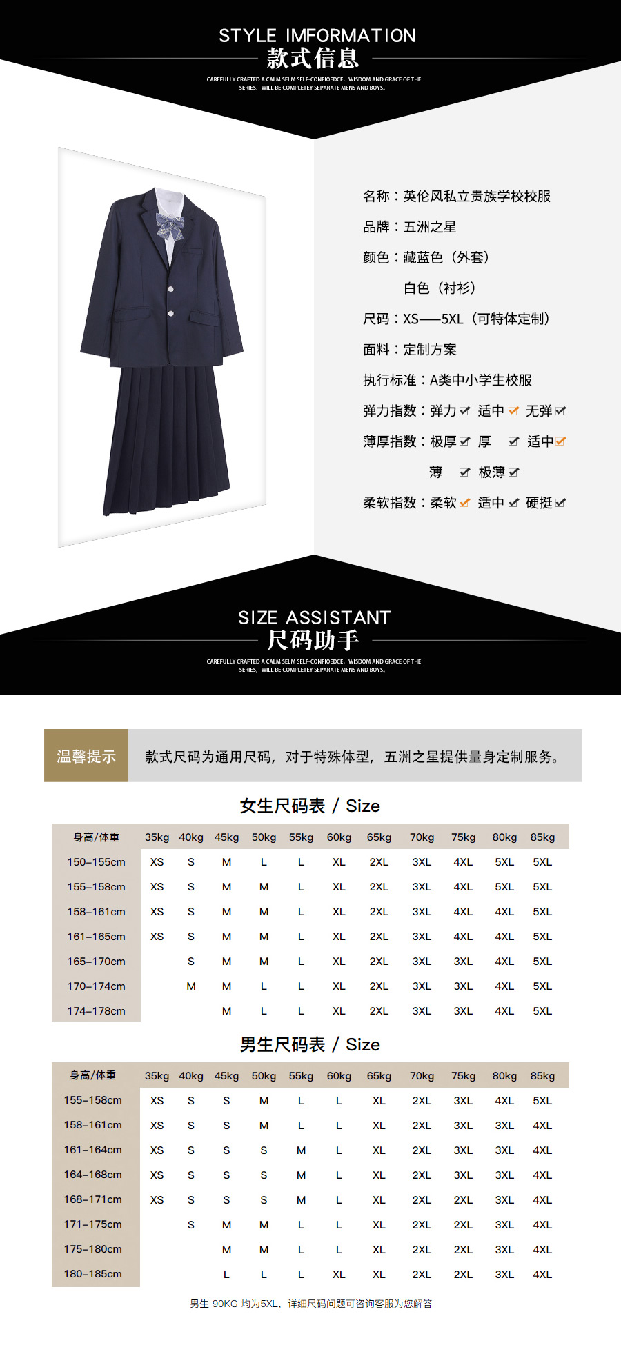 英倫風私立貴族學校校服—款式詳情、尺寸尺碼