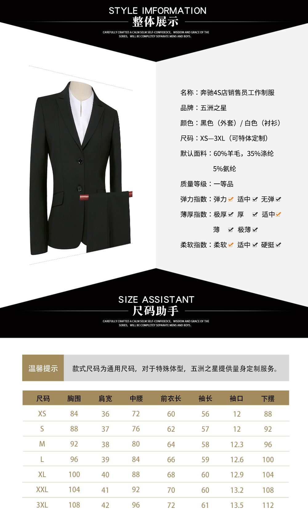 奔馳4S店銷售員制服—款式詳情、尺寸尺碼