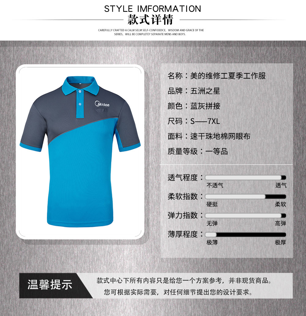 美的維修工夏季工作服—款式詳情