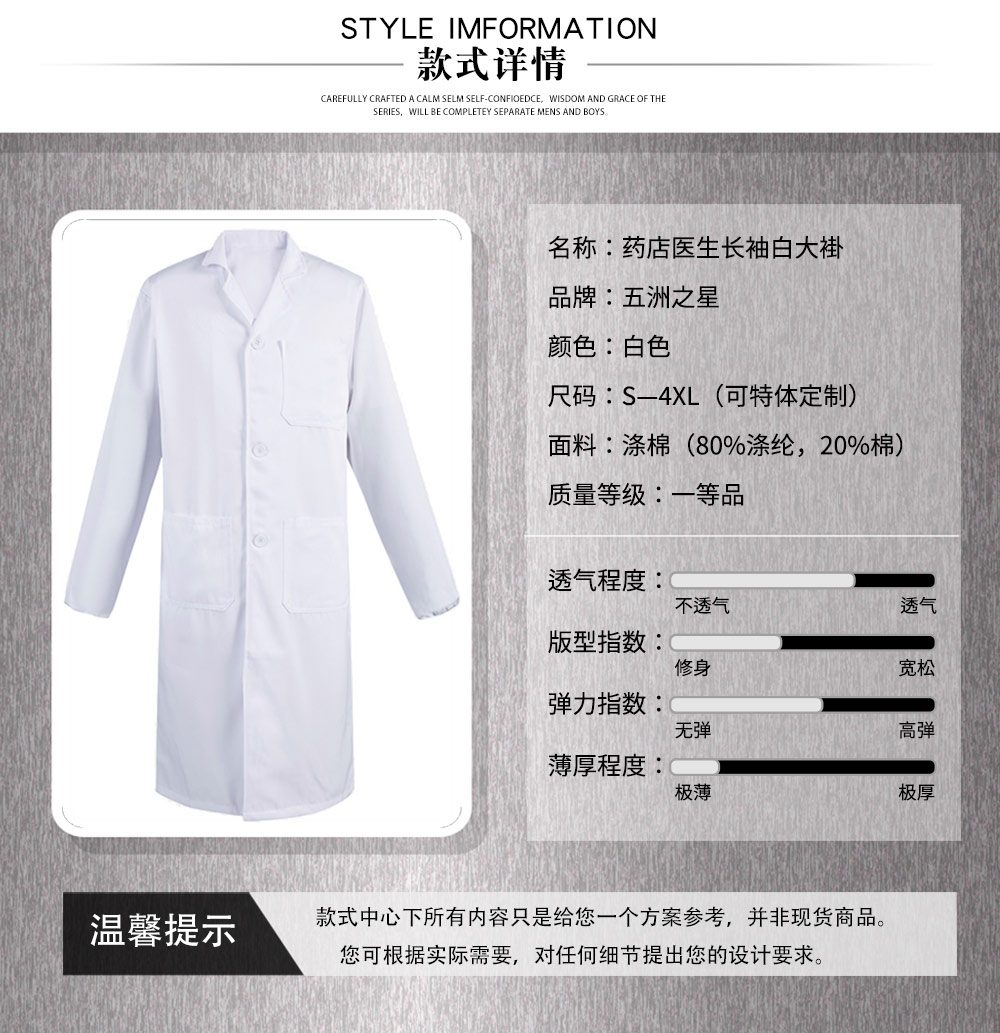 藥店醫生長袖白大褂—款式詳情