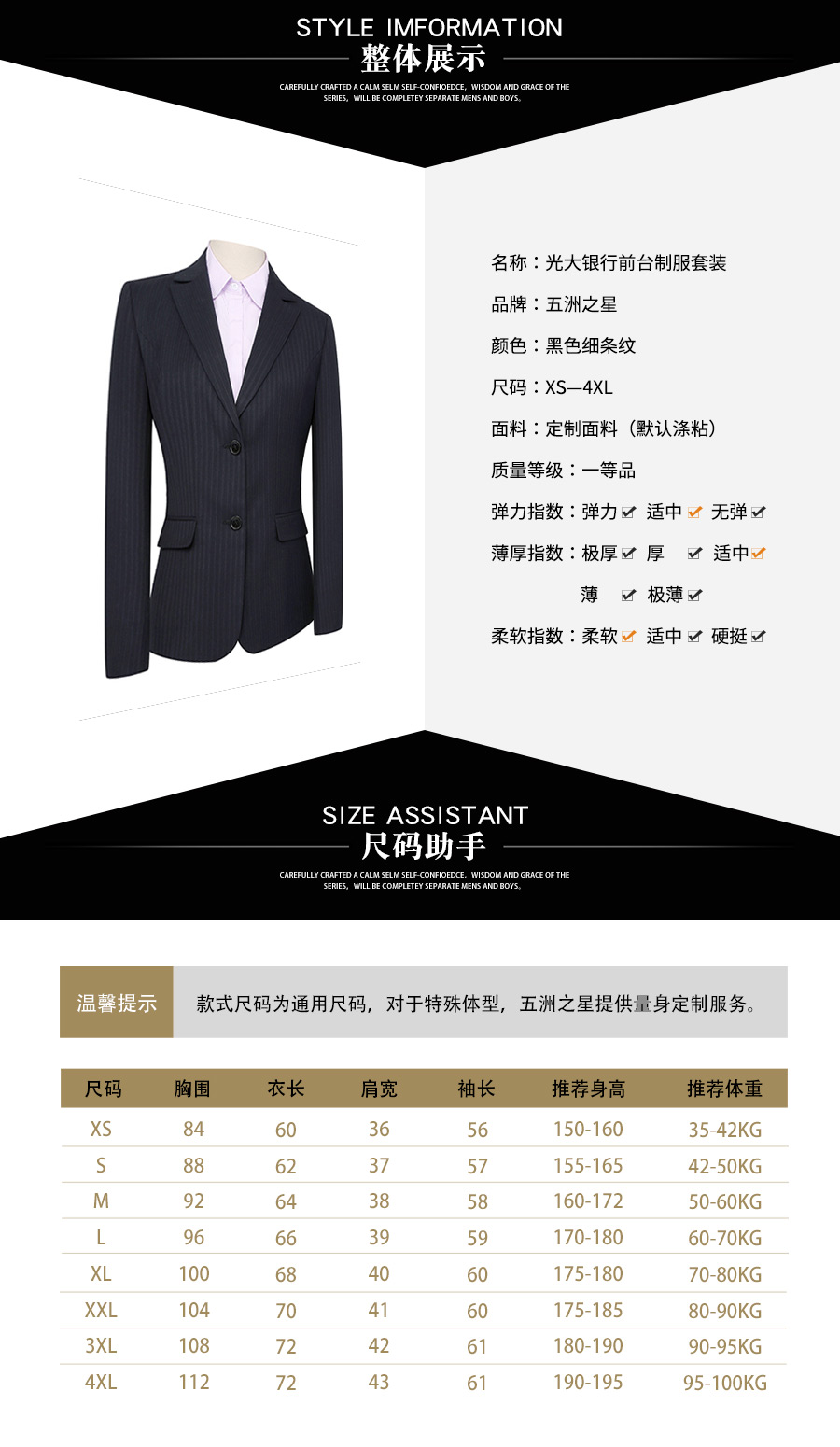 光大銀行前臺制服套裝—款式詳情、尺寸尺碼