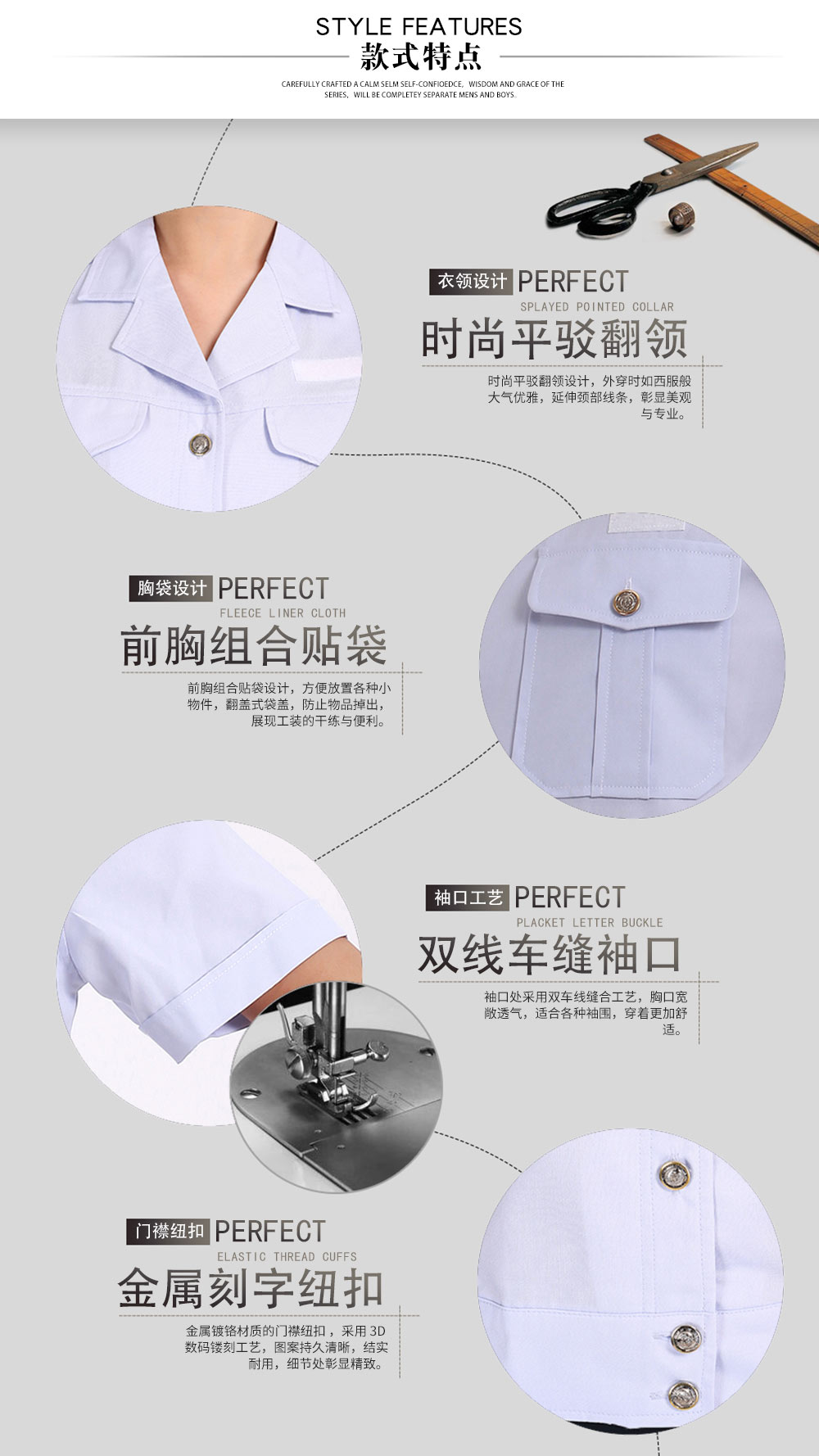 稅務(wù)標(biāo)志制服襯衫—款式特點(diǎn)